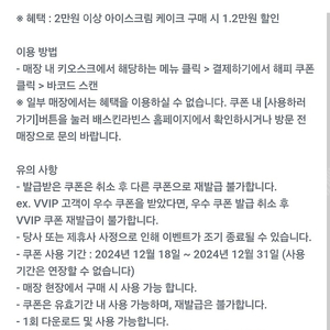 베스킨라빈스 케이크 2만이상 1.2할인