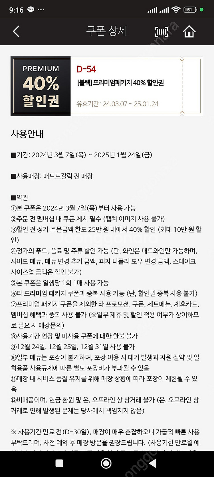 매드포갈릭 2인 4인 40% 콜키지--2