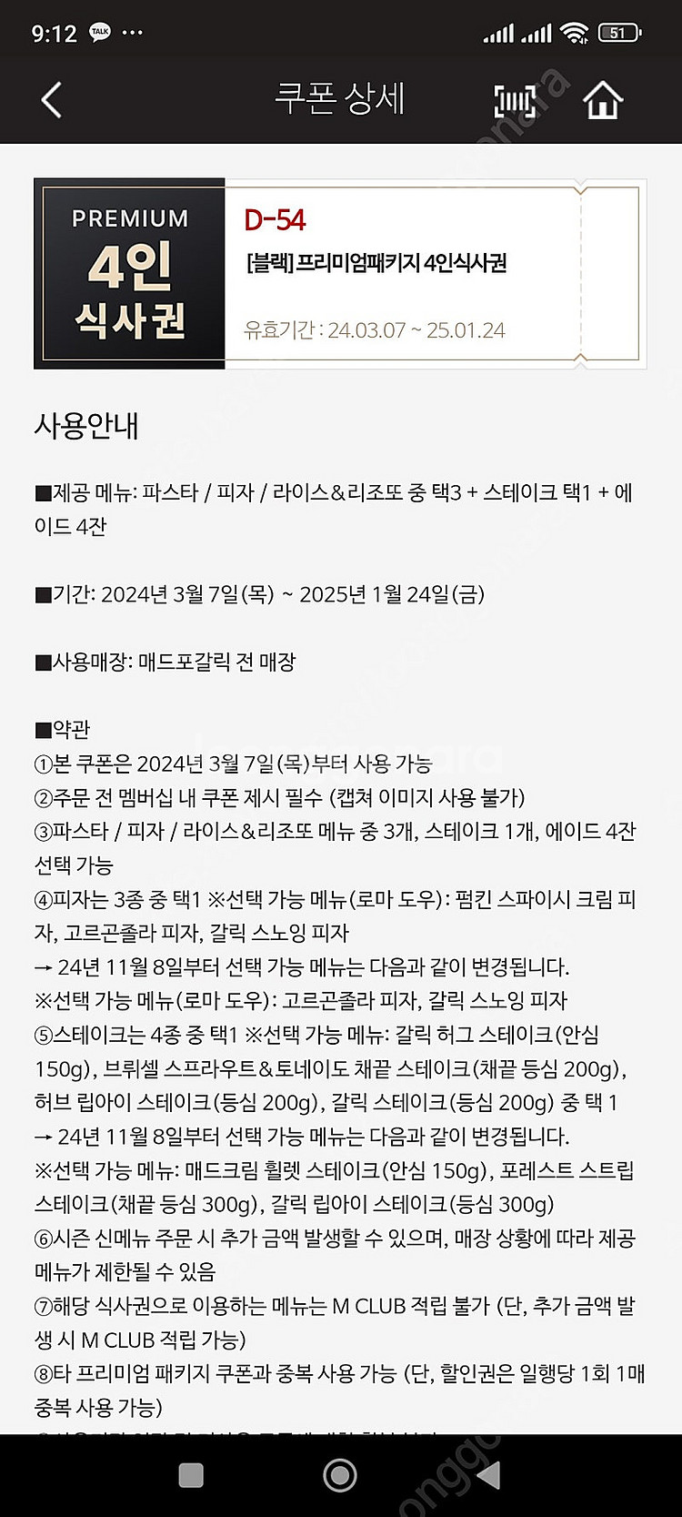 매드포갈릭 2인 4인 40% 콜키지--3