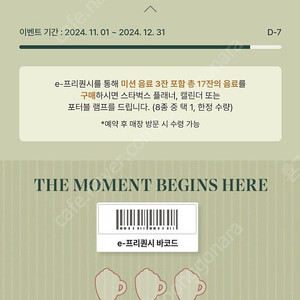 스벅 프리퀀시 팔아요