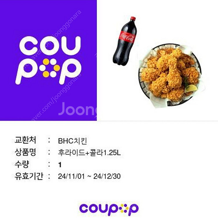 교촌치킨 반반 콤보 팔아요--0