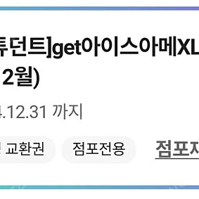 CU get아이스아메 XL 700원