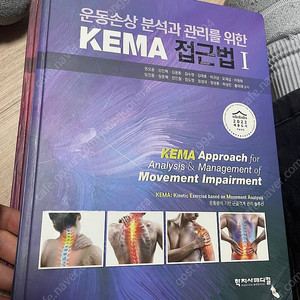 운동손상 kema 1, 2