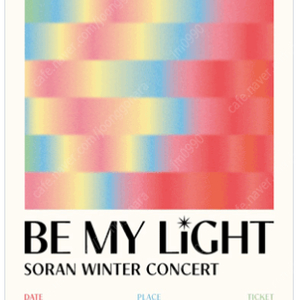 정가양도 - 소란 winter concert ‘BE MY LIGHT’ B구역1열