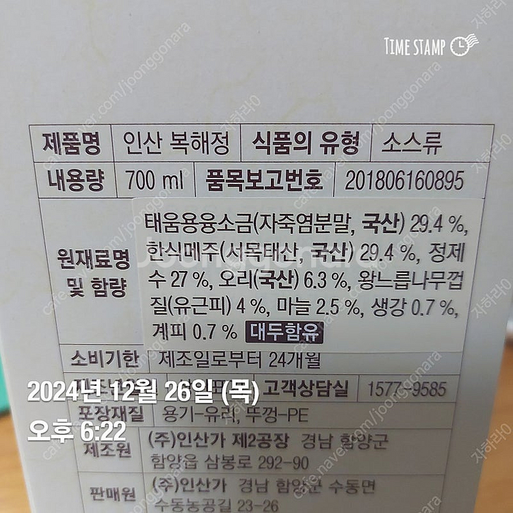 인산가 복해정 간장--2
