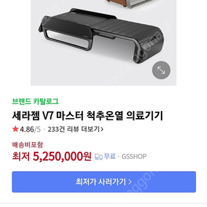 세라핌 마스터 안마의자 v7 미개봉 팝니다