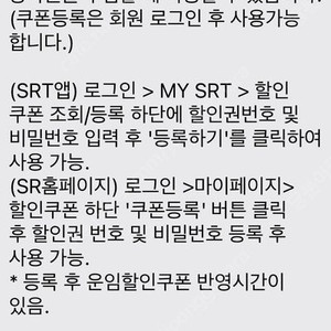 srt 30% 할인쿠폰 판매합니다 5개 있어요 각 8천