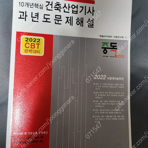 건축산업기사 기출문제집 상태 좋습니다-18000원