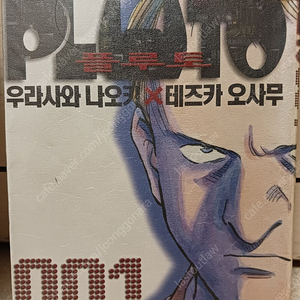 우라사와 나오키 플루토 1~8완 택포