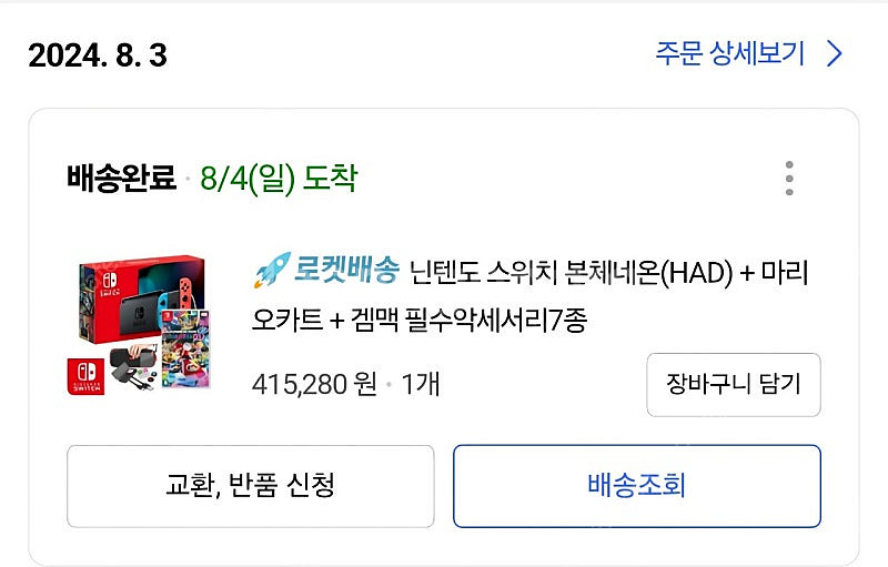 닌텐도스위치 (배터리개선판) A++--5