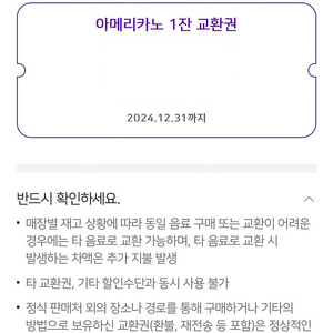 [12월31일까지] 이디야 아메리카노