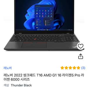 거의 새제품 레노버 2022 씽크패드 T16 AMD G1 16 라이젠5 Pro 라이젠 6000 시리즈