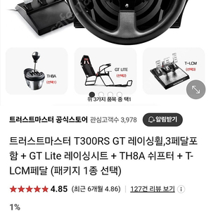 트러스트마스터 T300RS GT 레이싱휠,3페달포 한 + GT Lite 레이싱시트 + TH8A 쉬프터 +T- LCM페달