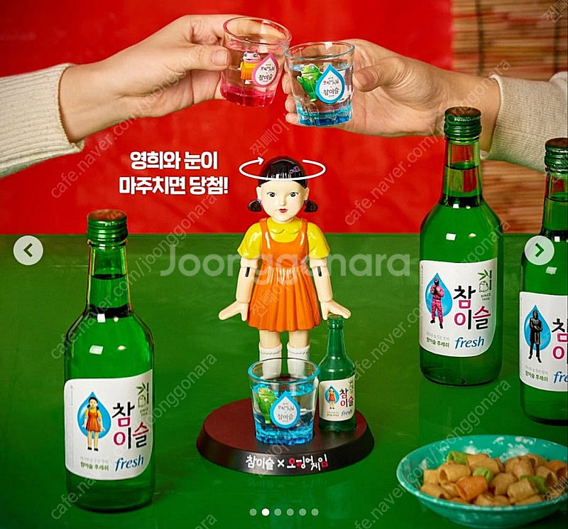 오징어게임 영희 술게임--0