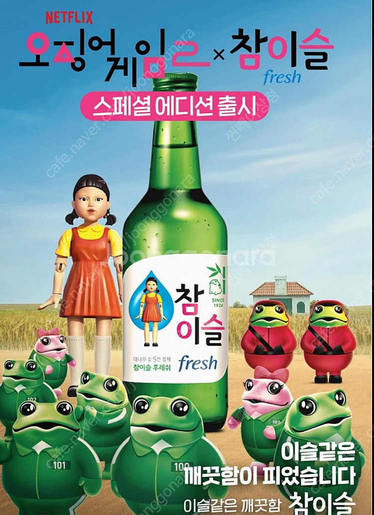 오징어게임 영희 술게임--1