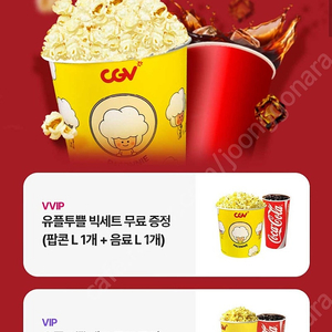 유플투플 CGV 팝콘음료세트