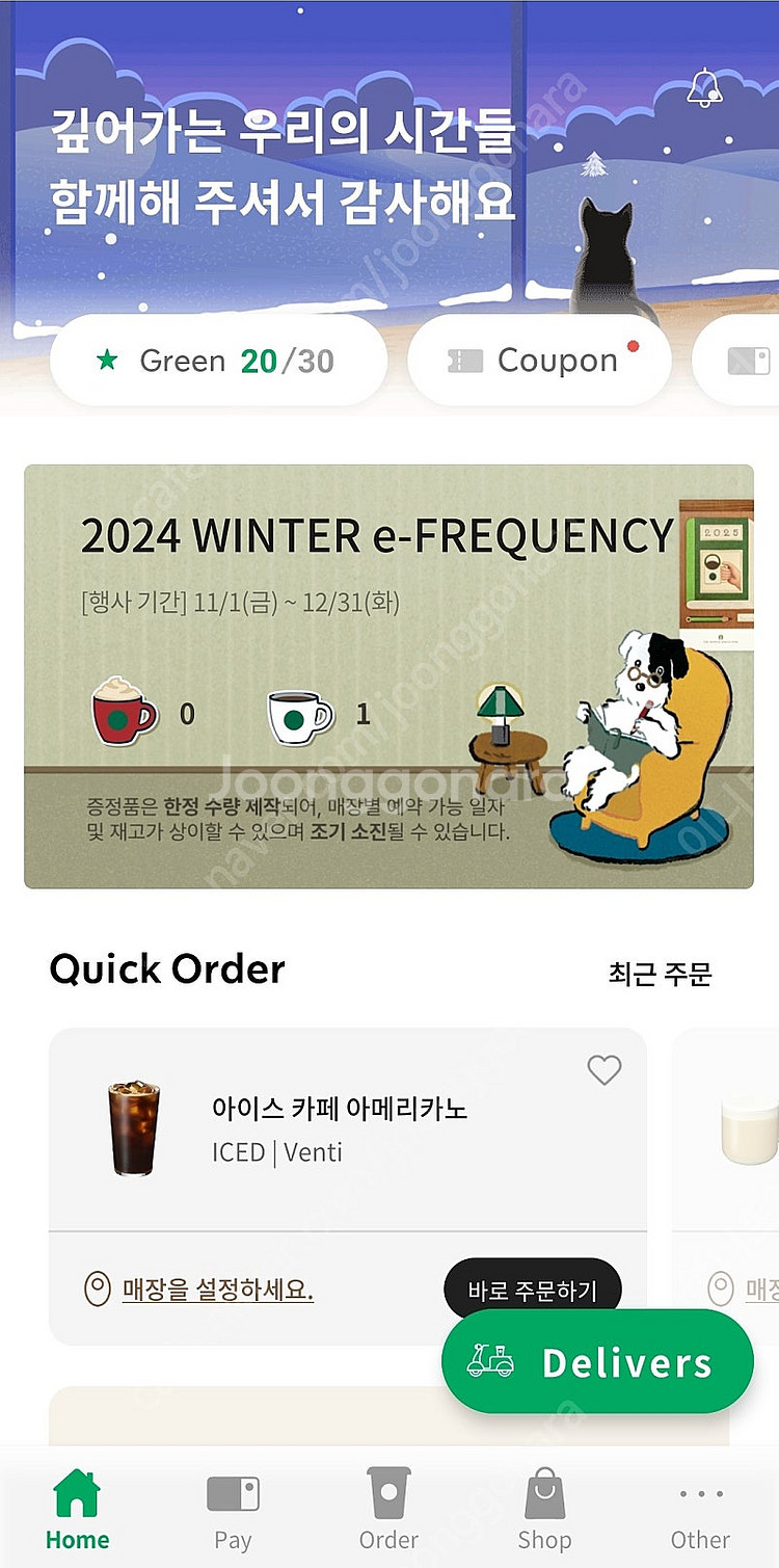 스타벅스 프리퀀시 미션 1200원--0