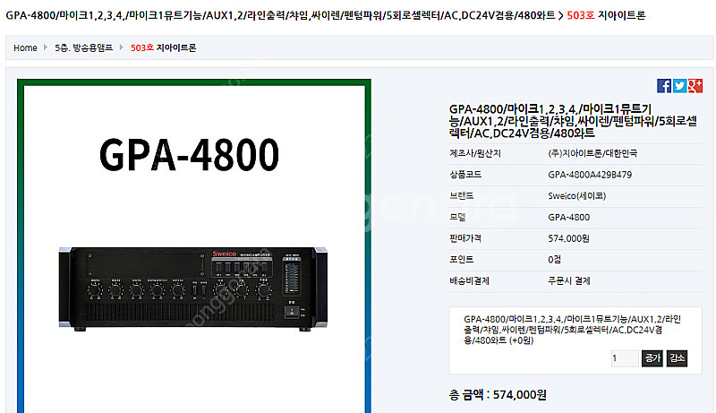 지아이트론 방송용 앰프 GPA-4800 싸게 팝니다.--0