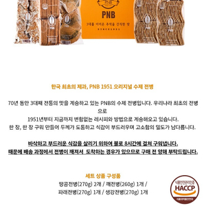 새상품/선물용) PNB 풍년제과 전병 5종 선물세트