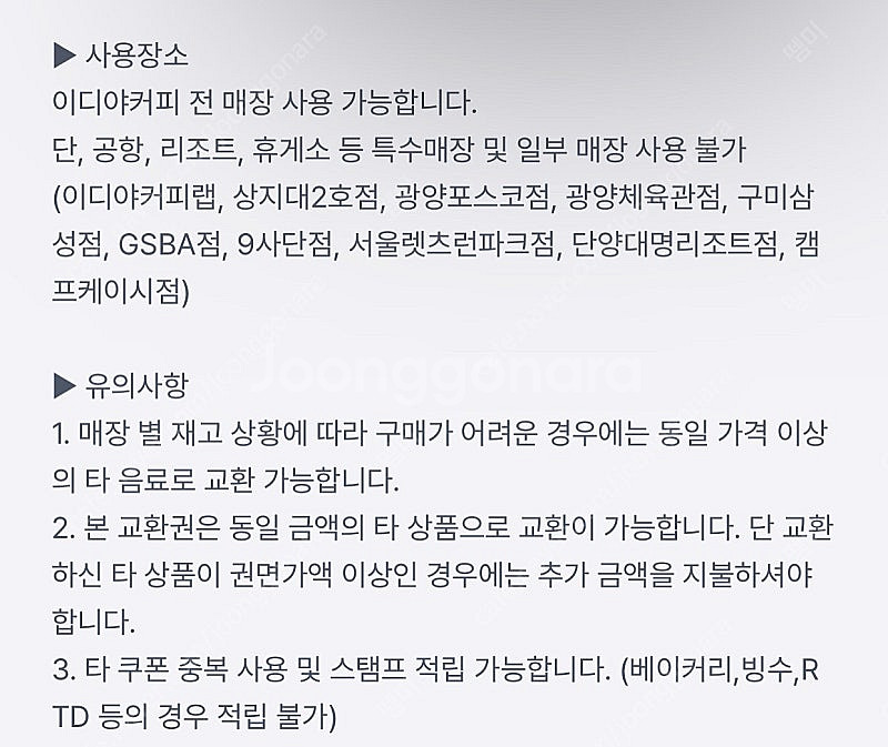 이디야커피 기프티콘--0