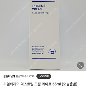 리얼베리어 익스트림 크림 라이트 65ml