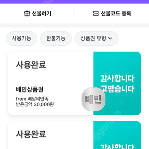 배달의민족 3만원권 삽니다