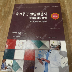 의료행정사 책