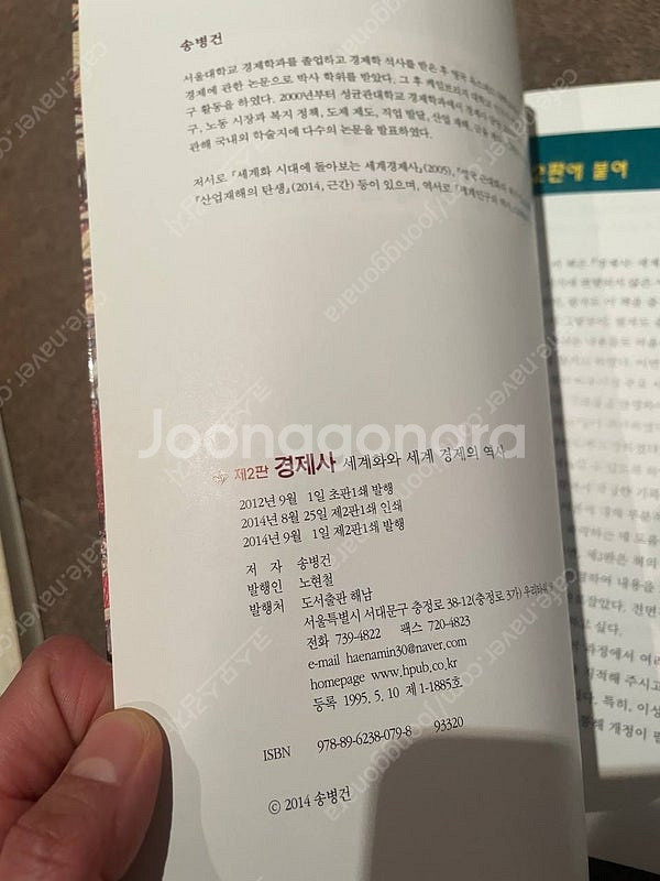 송병건 경제사 해남출판사 제2판--2