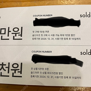 솔드아웃 soldout 쿠폰 판매