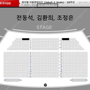 <공연보고입금!!본문필독!!> 12/28 저녁 <지킬앤하이드> 전동석 1열 2연석 양도(사진참조)