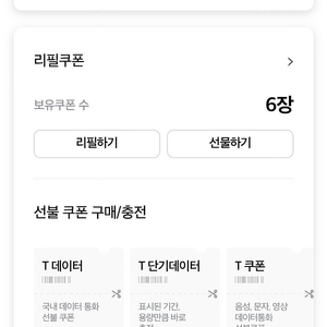 Sk 데이터 2기가 2500원