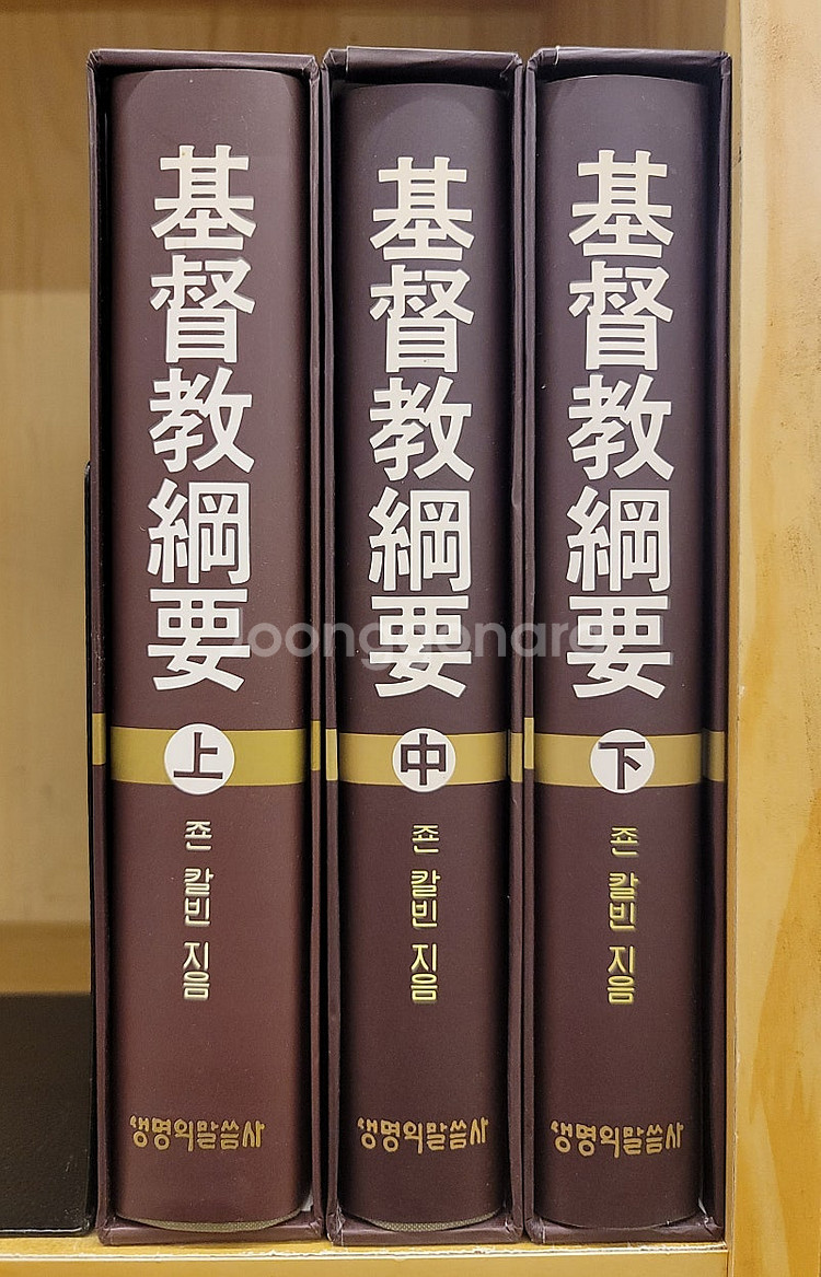 기독교 강요 한눈에 들어오는 성경. 신즉물시초 문자강화...--3
