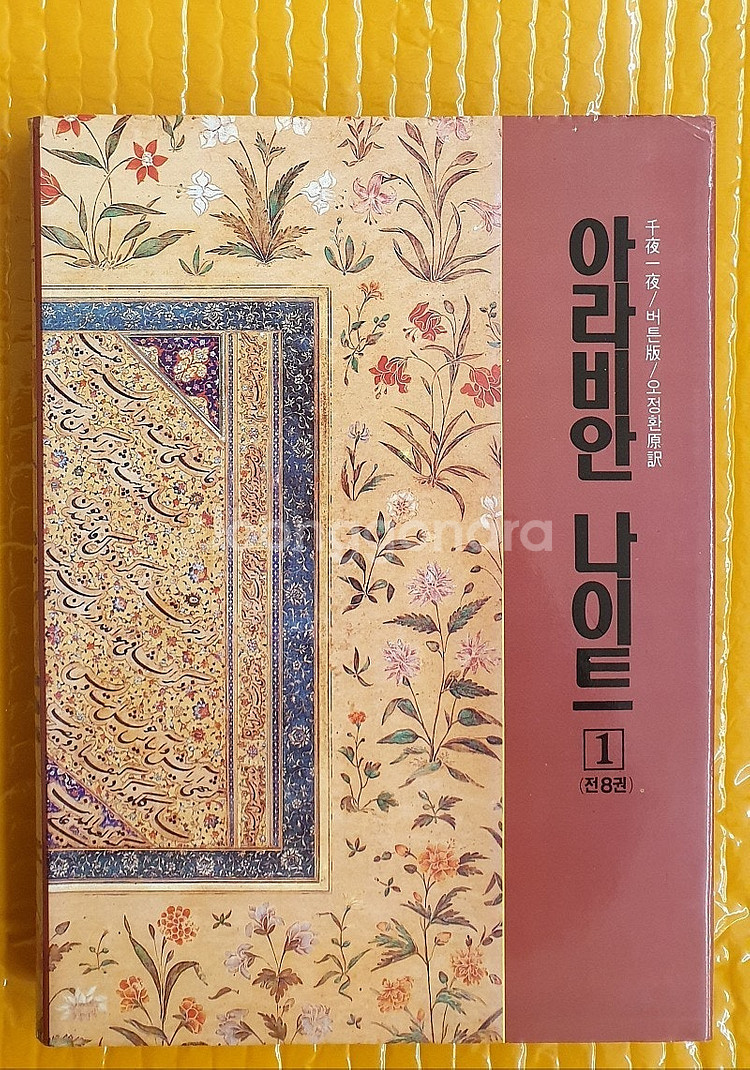 기독교 강요 한눈에 들어오는 성경. 신즉물시초 문자강화...--6