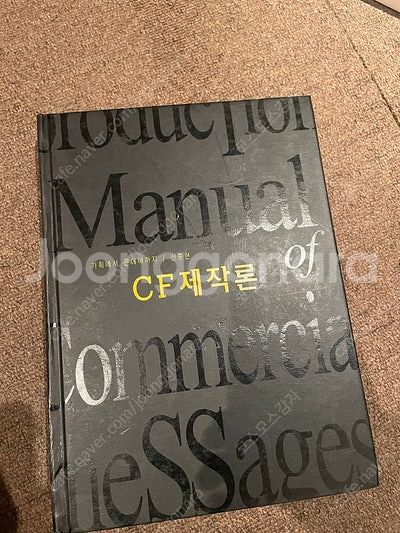 CF 제작론 신중현 커뮤니케이션북스--0