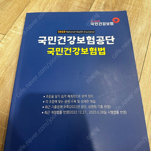 국민건강보험법 문제풀이