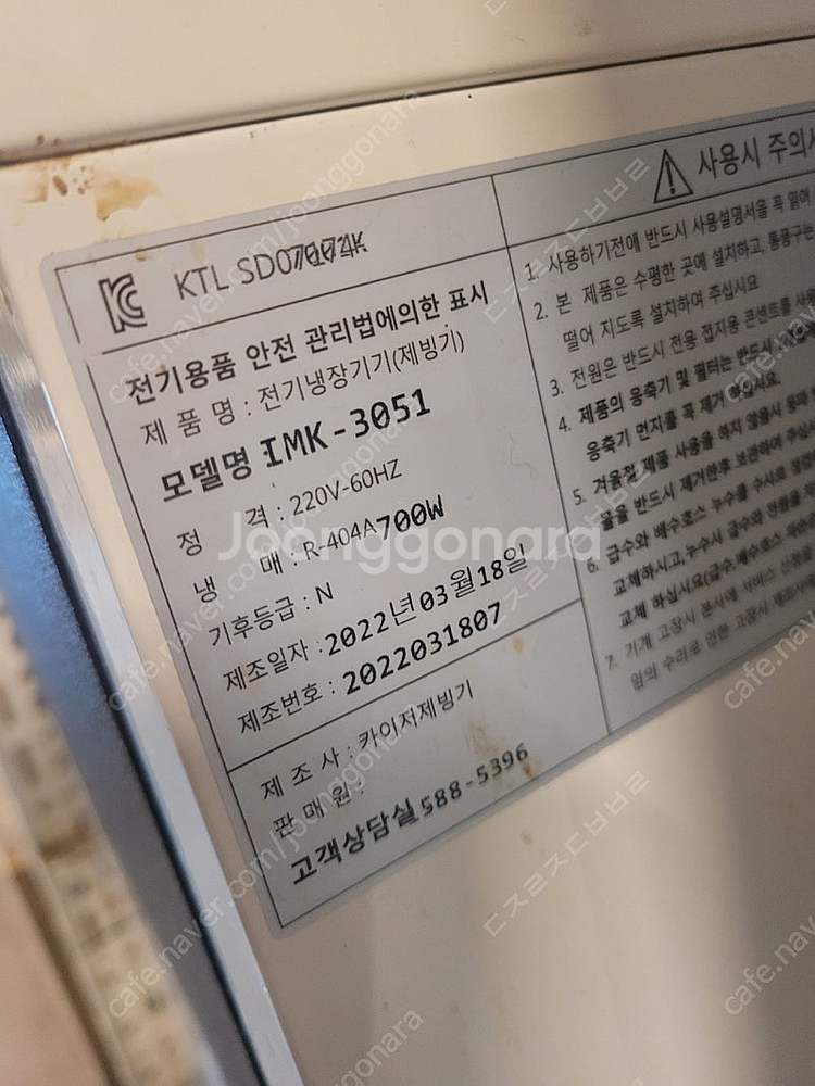 카이저 제빙기 두대팝니다--1