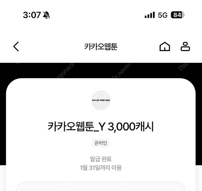 카카오웹툰 3천원 쿠폰 판매합니다.--0