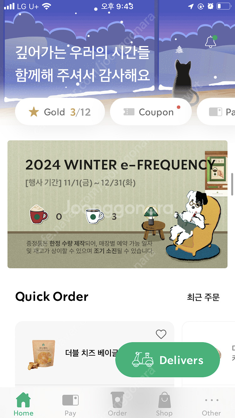 스타벅스 프리퀀시 일반 3개 일괄 1400원--0