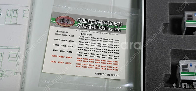 TOMYTEC 철도모형 오사카지하철 츄오선 20계 6량 판매--6