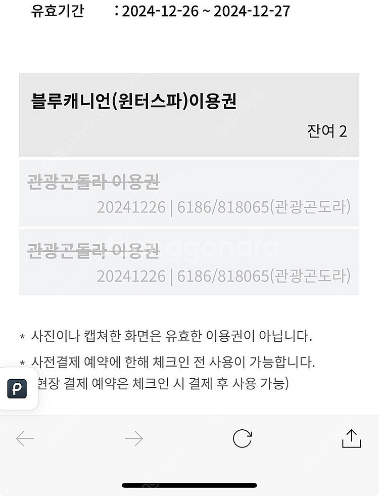 휘닉스파크 블루캐니언 워터파크 2매 일괄가격--0