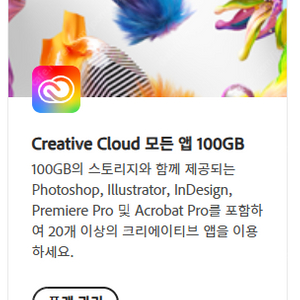 Creative Cloud 모든 앱 100GB 10개월분 짝구해요