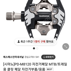 시마노 클릿 PD M8120 폐달판매