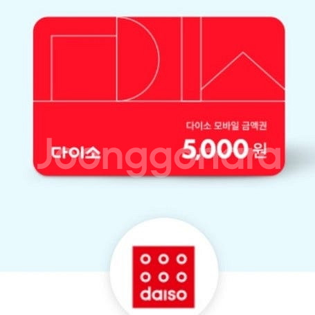 다이소 모바일 상품권 5천원권--0