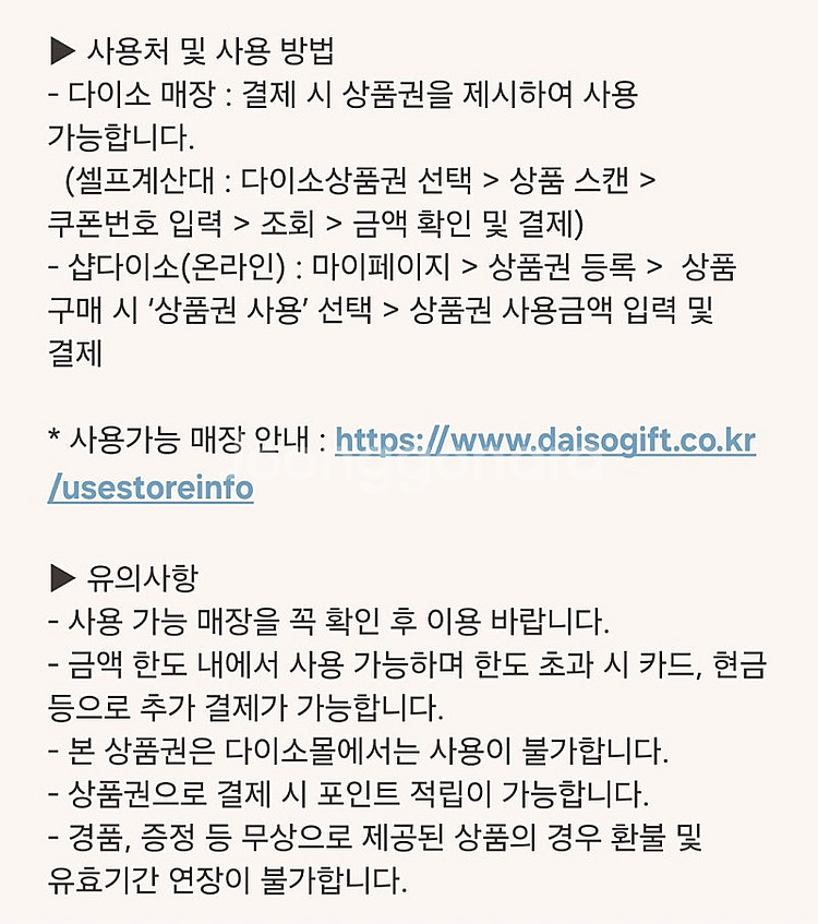 다이소 모바일 상품권 5천원권--1