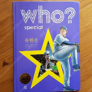 야구 만화책 ﻿who special 투수 류현진 만화 미국 메이저리그 선수 , 야구교실 - 기초에서 팀플레이까지 / 프로야구 우승구