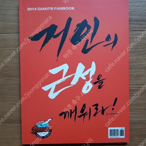 2014 LOTTE GIANTS PANBOOK 프로야구 롯데자이언츠 팬북 / 2014년 KBO 한국프로야구 한국야구위원회 롯데 자이언츠야구단