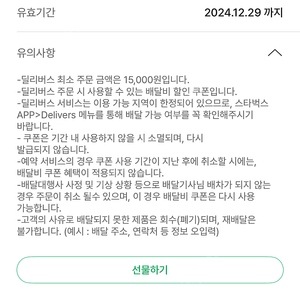 스타벅스 배달비 2천원 할인쿠폰