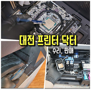 대전 프린터 수리 중고 복합기 판매 전문 프린터닥터