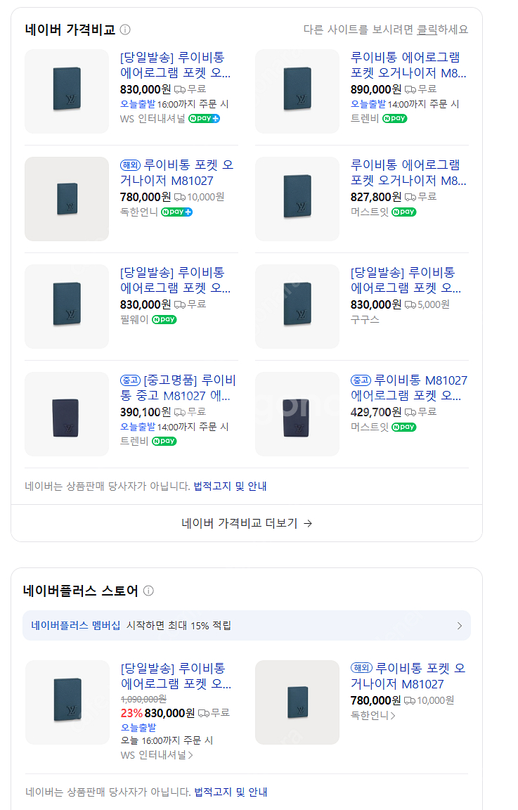 루이비통 M81027 지갑 에어로그램 포켓 오거나이저--1