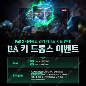 패스오브엑자일2 얼리엑세스